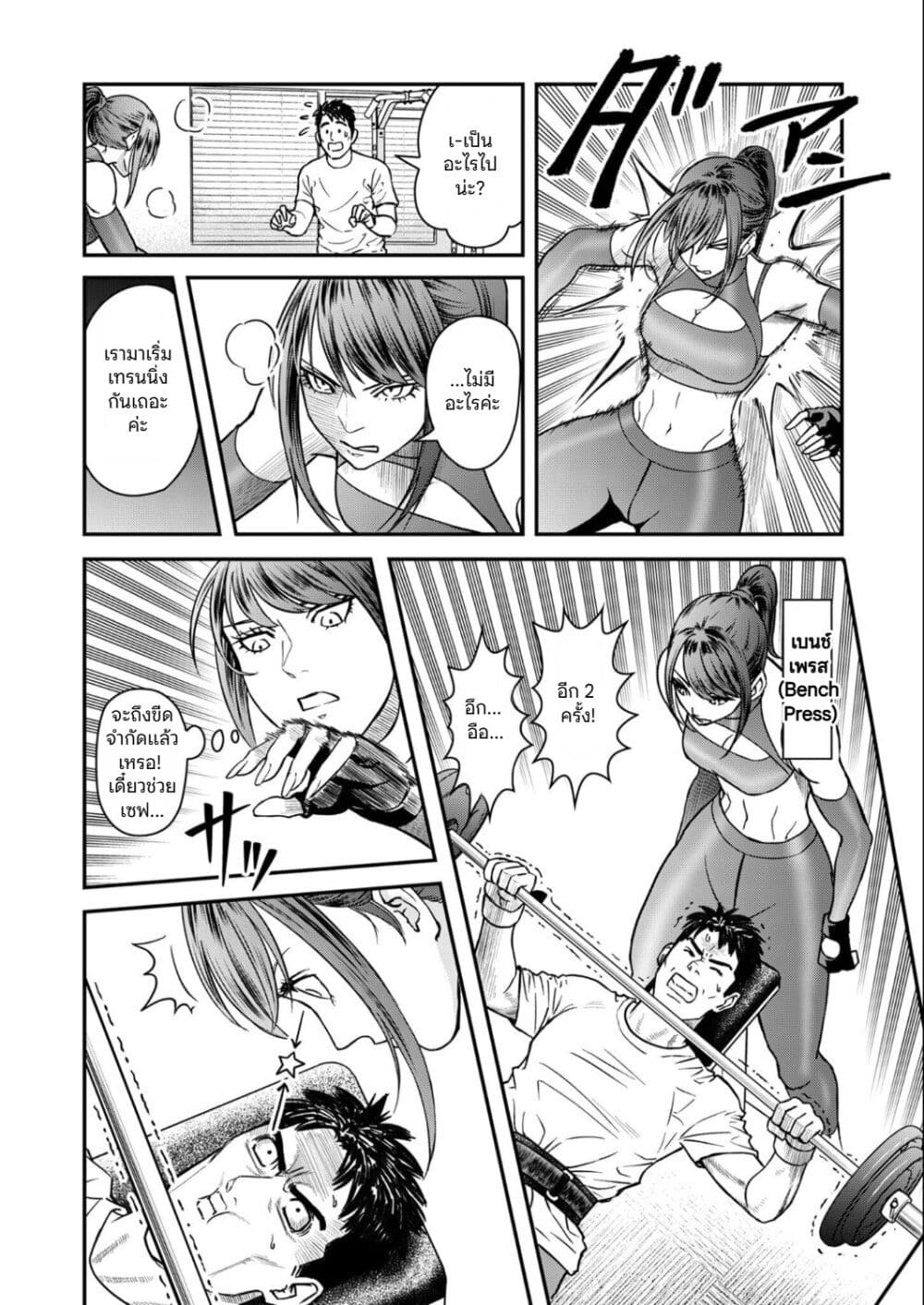 Futei no Olympia page 10