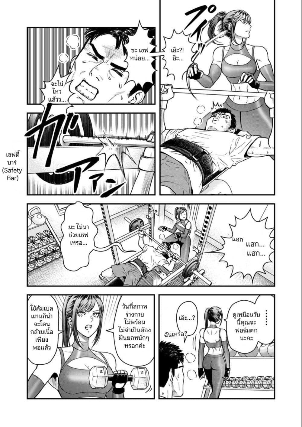 Futei no Olympia page 11