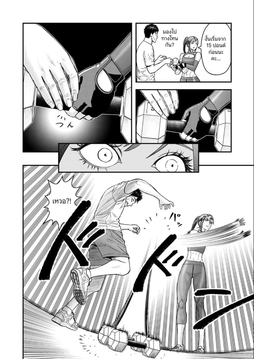 Futei no Olympia page 12