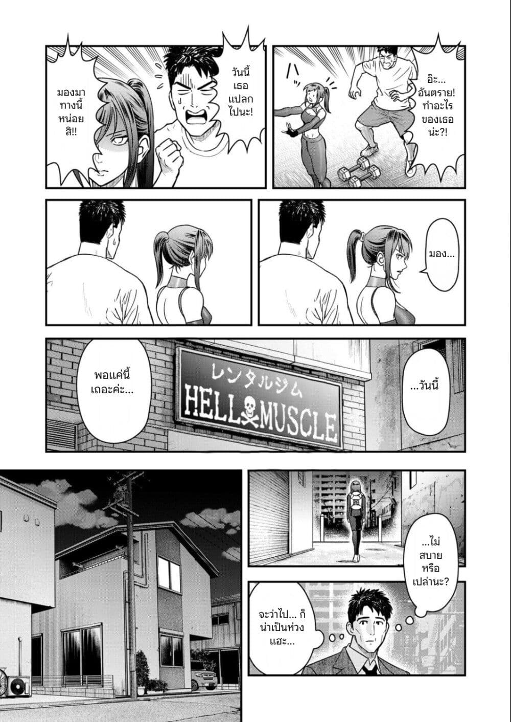 Futei no Olympia page 13