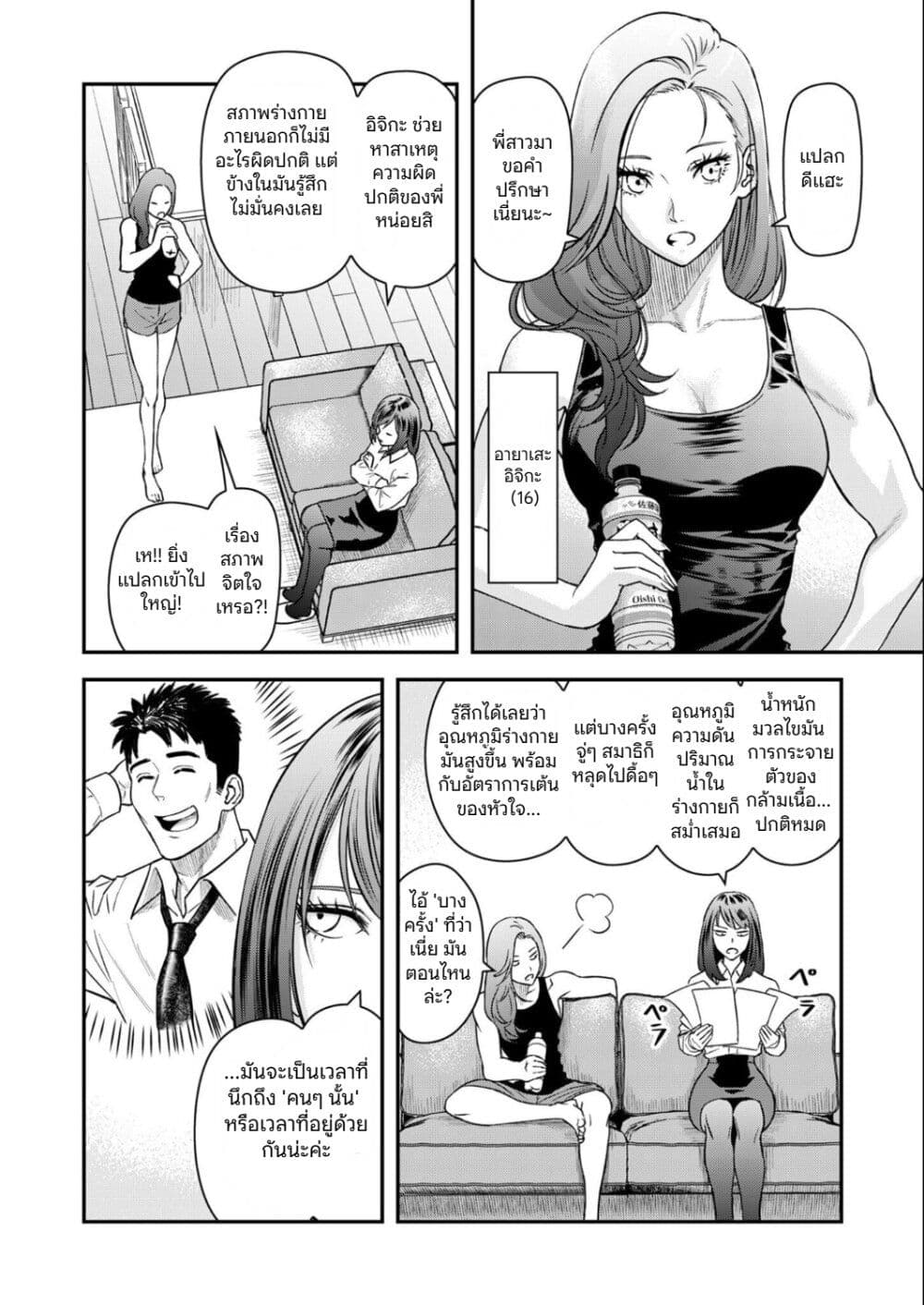 Futei no Olympia page 14