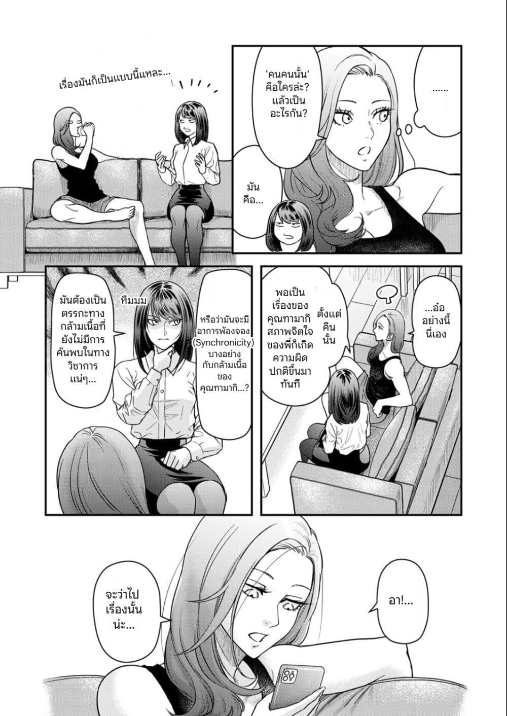 Futei no Olympia page 15
