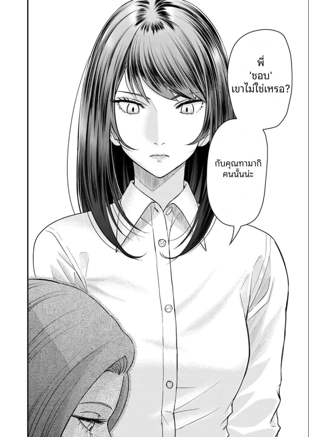 Futei no Olympia page 16