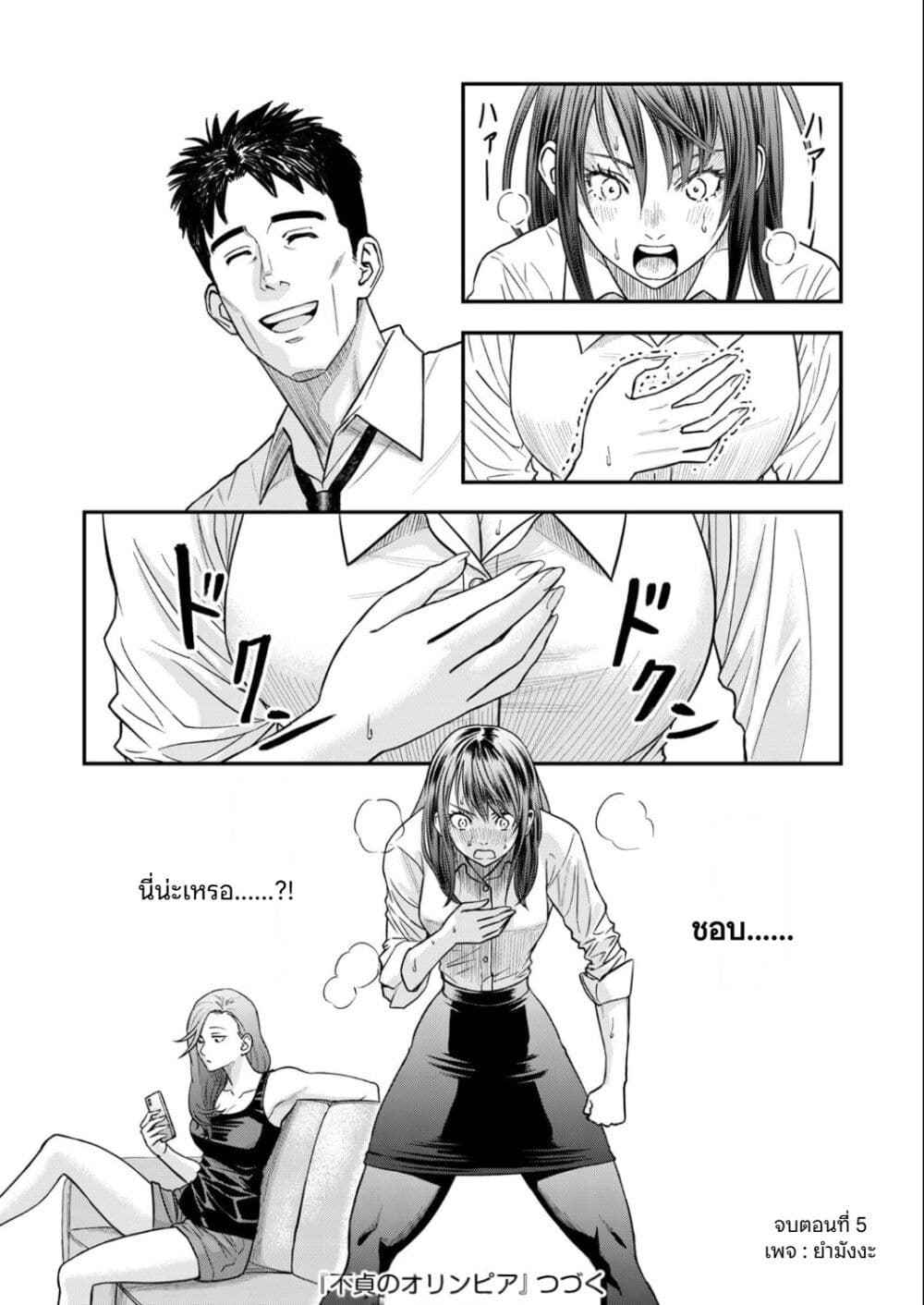 Futei no Olympia page 20
