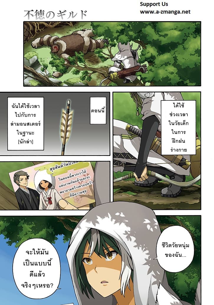 Futoku no Guild page 1