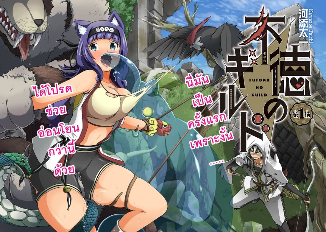 Futoku no Guild page 2