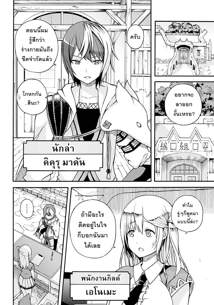 Futoku no Guild page 3