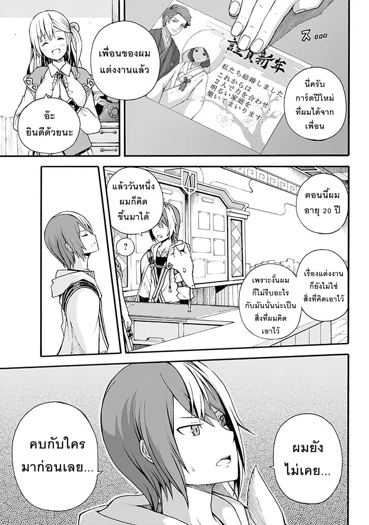 Futoku no Guild page 4