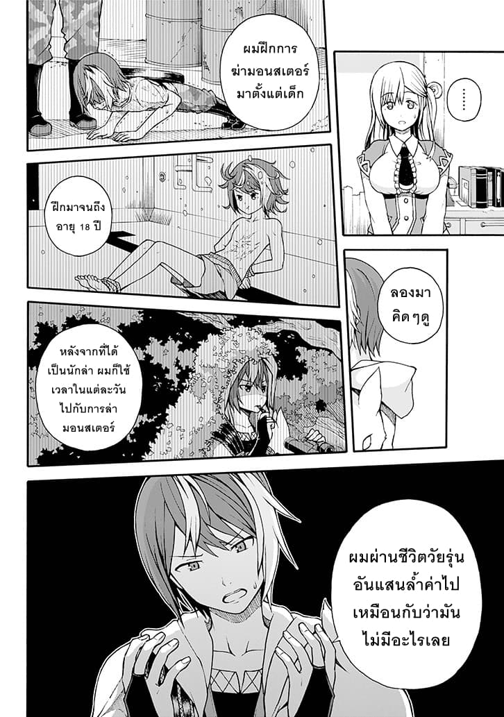 Futoku no Guild page 5