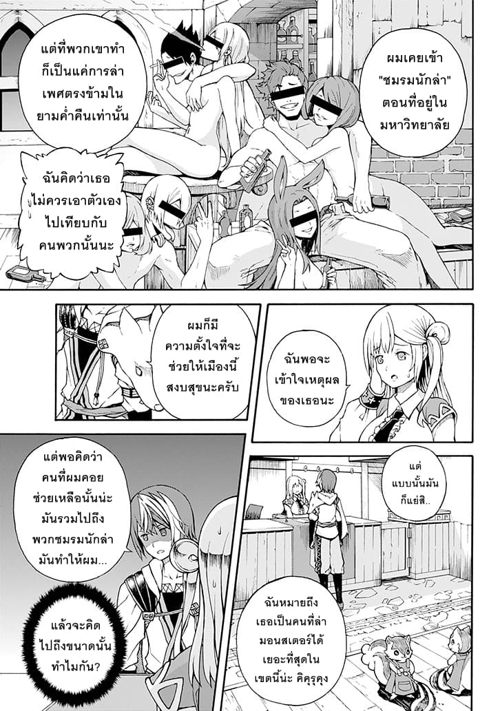 Futoku no Guild page 6