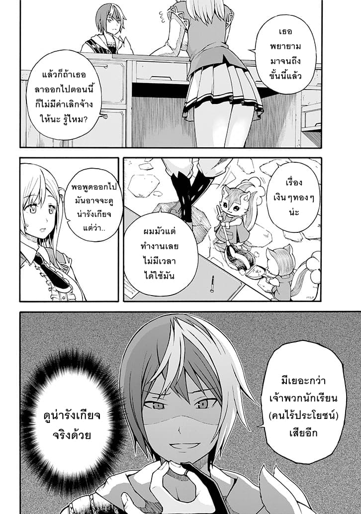 Futoku no Guild page 7