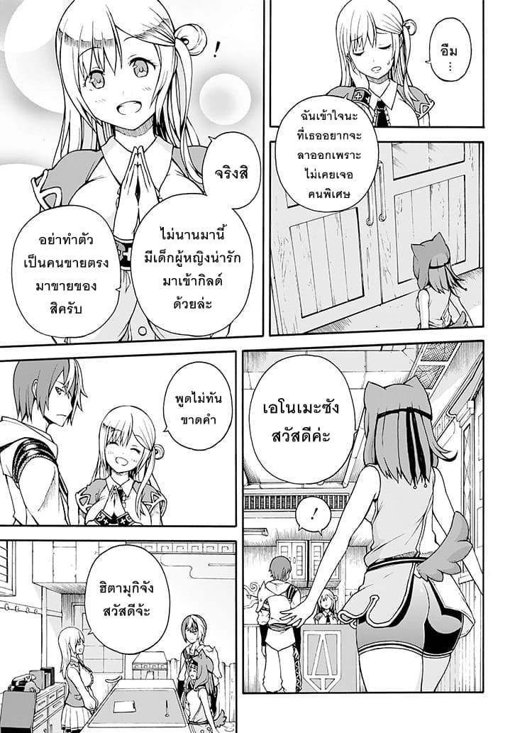 Futoku no Guild page 8