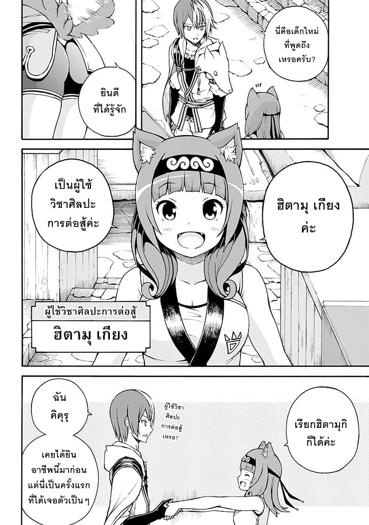 Futoku no Guild page 9
