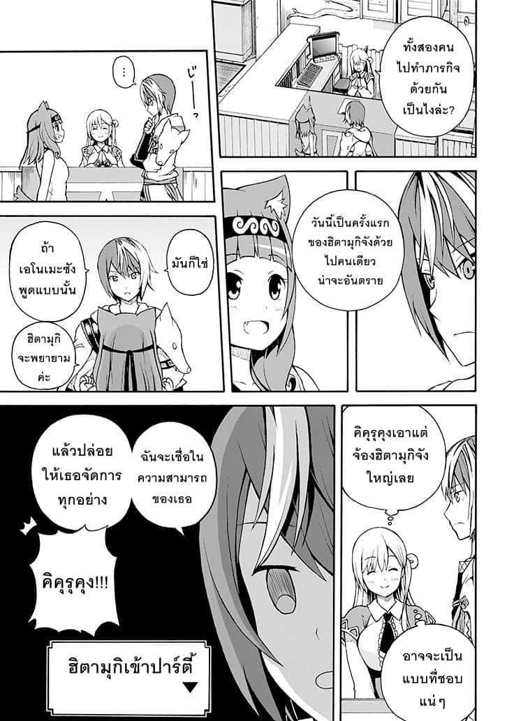 Futoku no Guild page 10