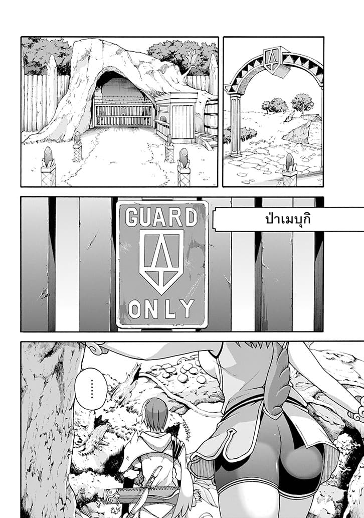 Futoku no Guild page 11