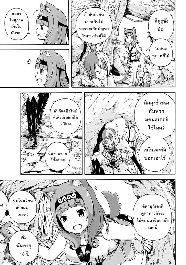 Futoku no Guild page 12