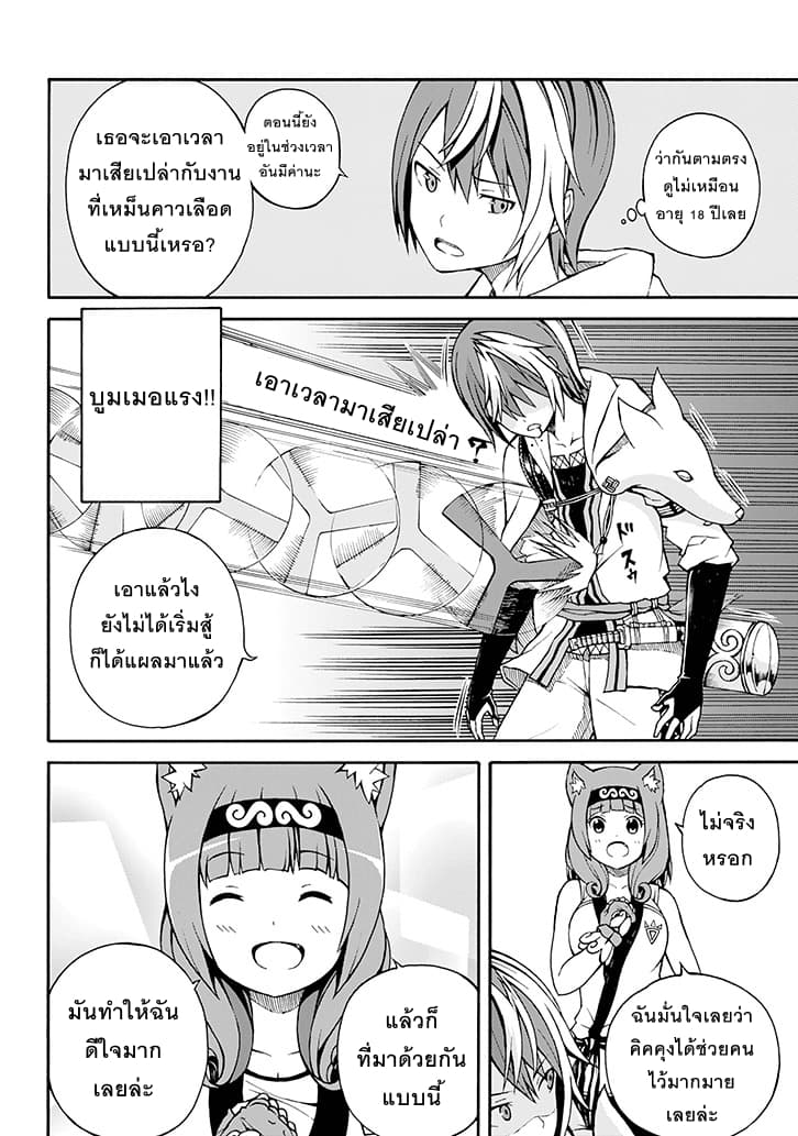 Futoku no Guild page 13
