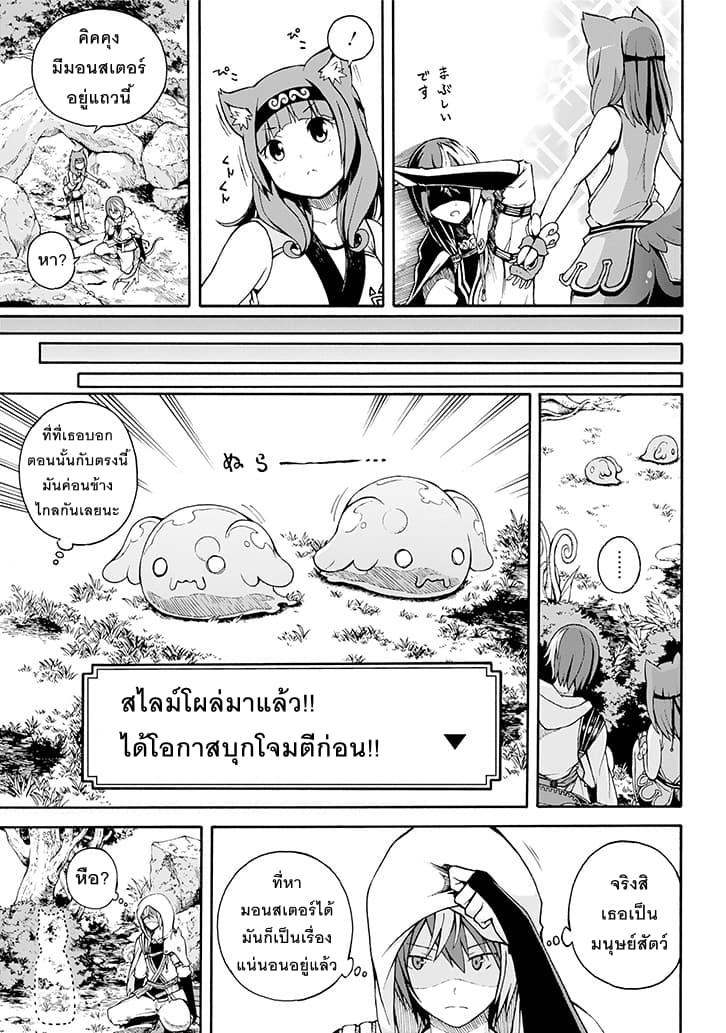 Futoku no Guild page 14