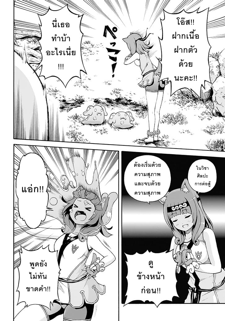 Futoku no Guild page 15