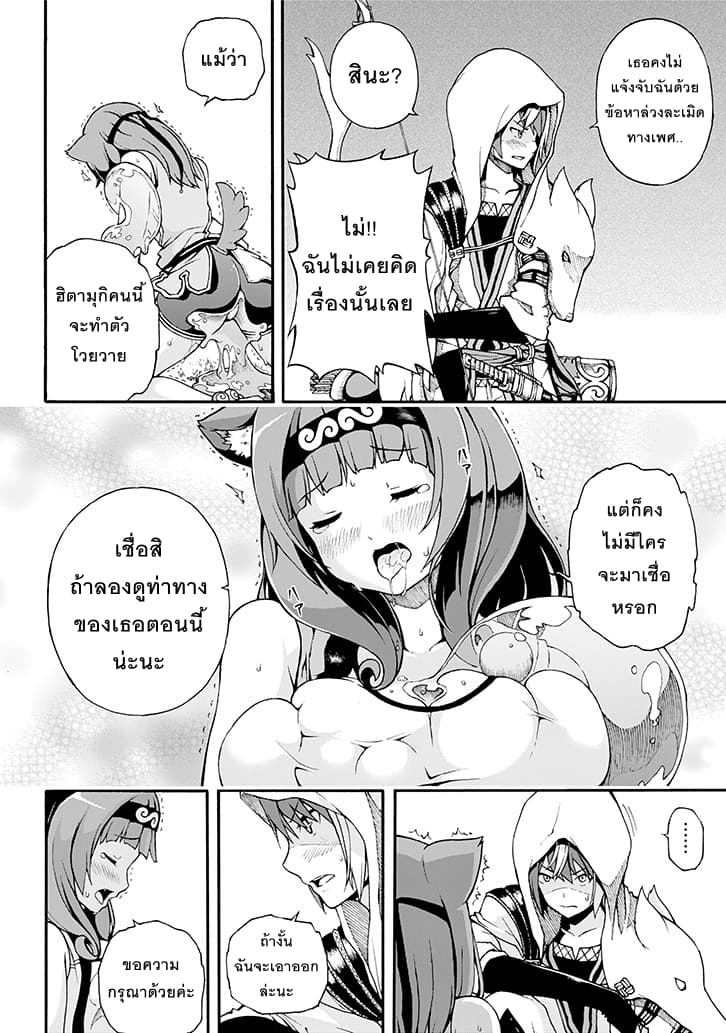 Futoku no Guild page 19