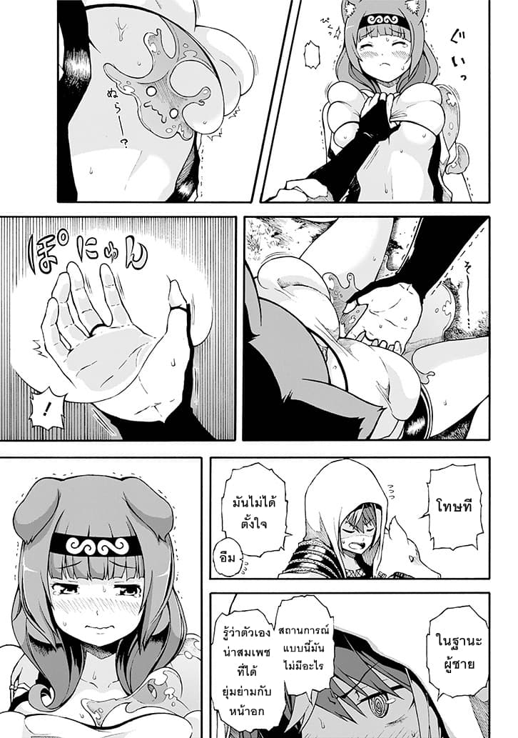 Futoku no Guild page 20
