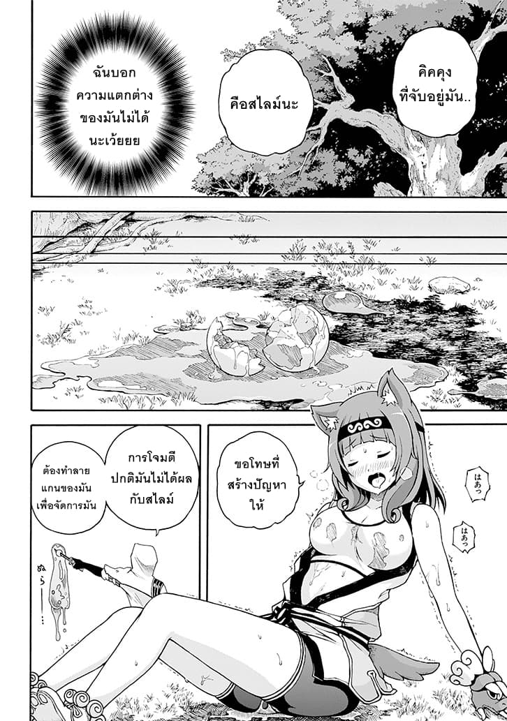 Futoku no Guild page 21