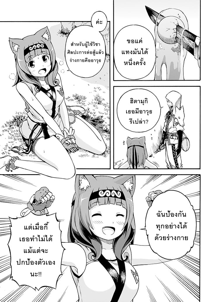 Futoku no Guild page 22