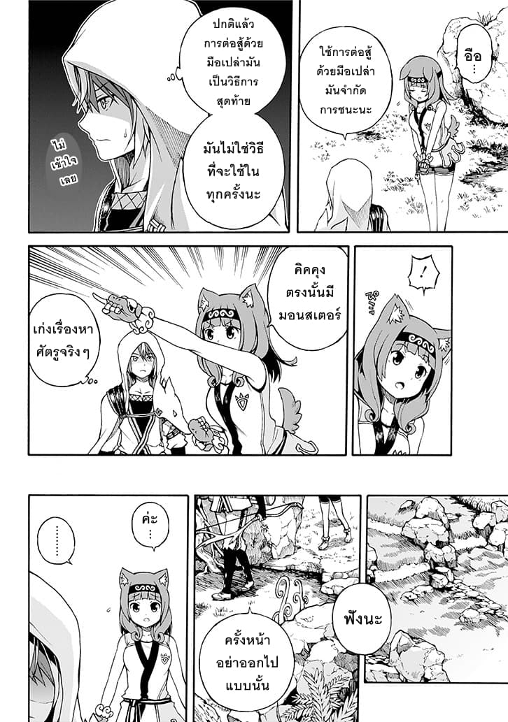 Futoku no Guild page 23