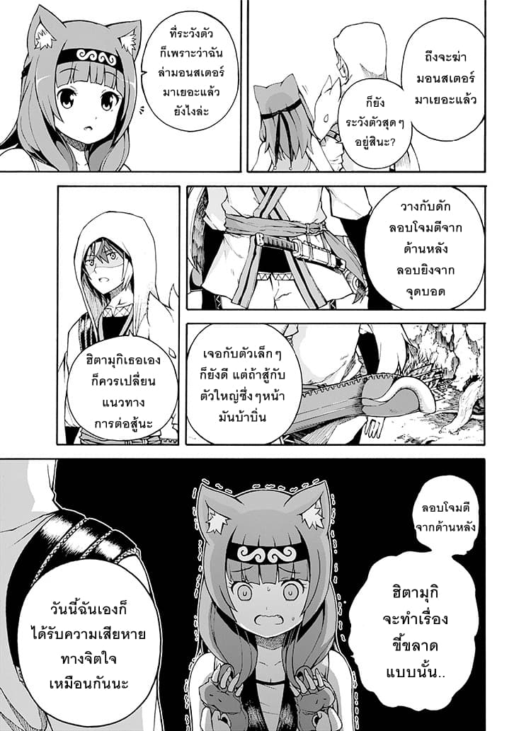 Futoku no Guild page 24