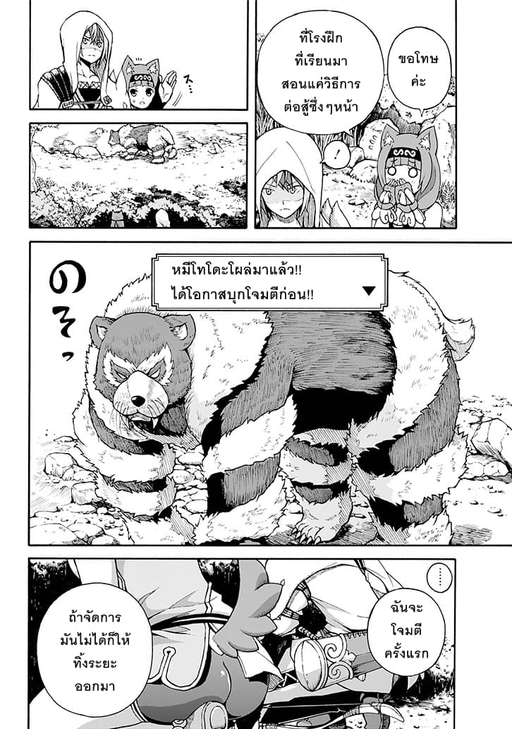 Futoku no Guild page 25