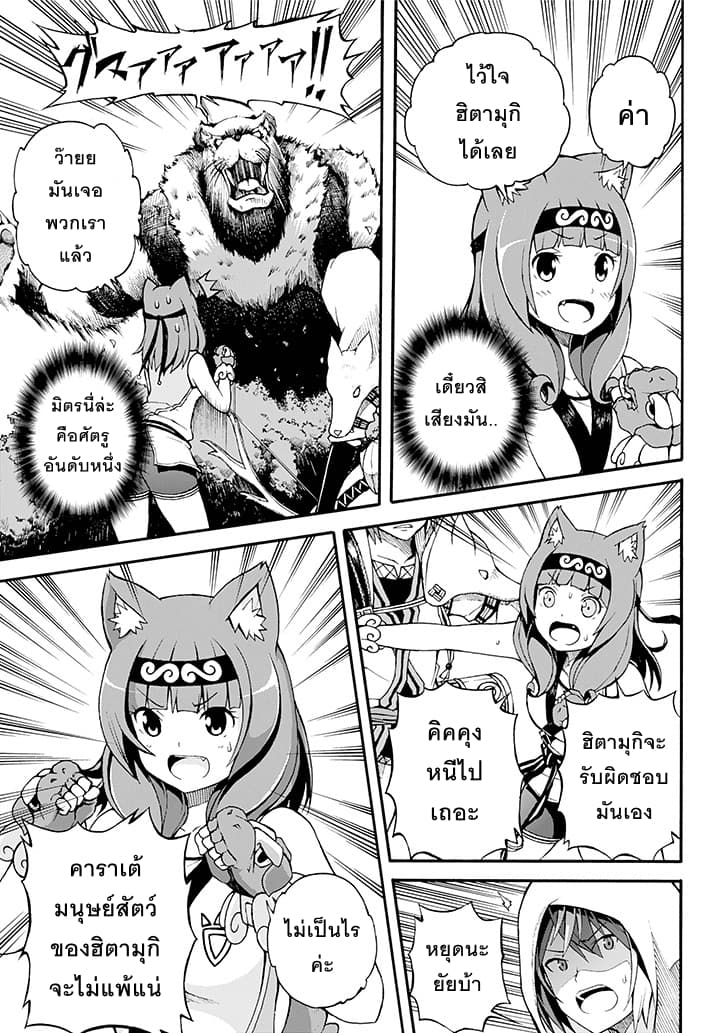 Futoku no Guild page 26