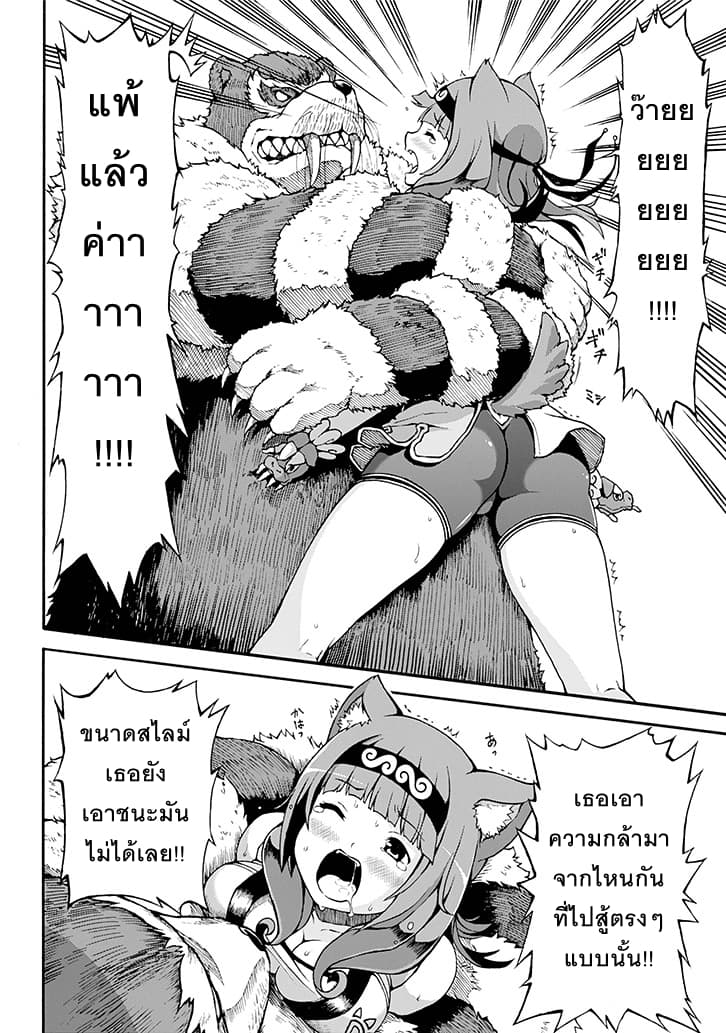 Futoku no Guild page 27