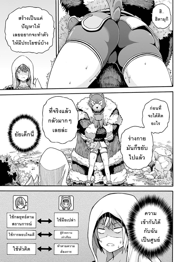 Futoku no Guild page 28