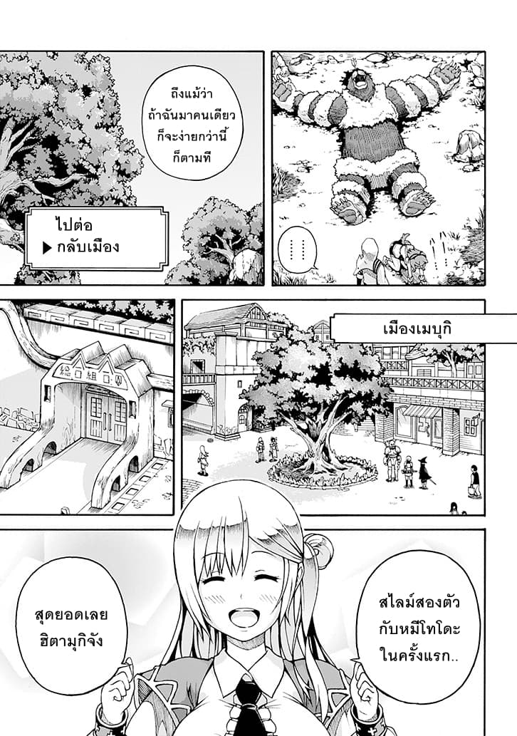 Futoku no Guild page 30