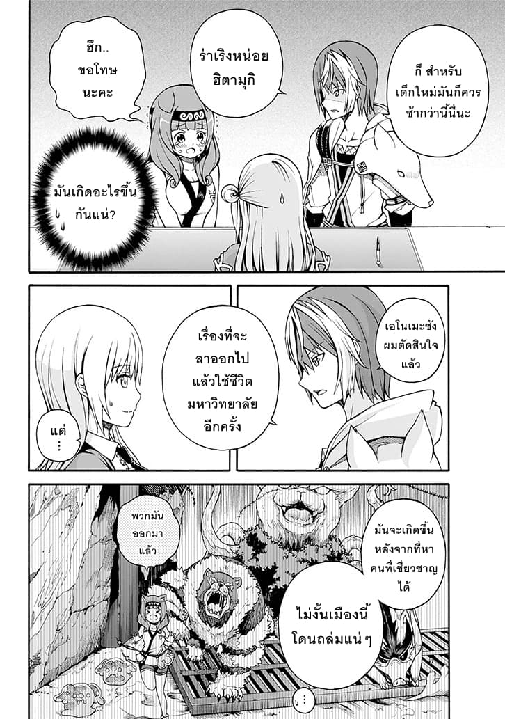 Futoku no Guild page 31