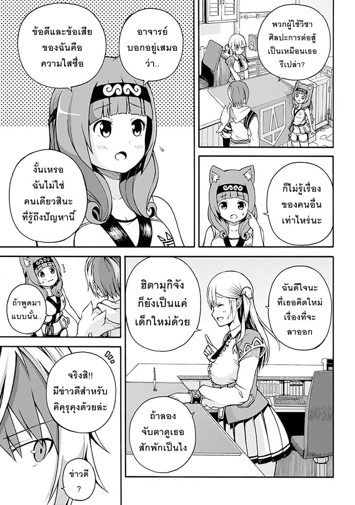 Futoku no Guild page 32