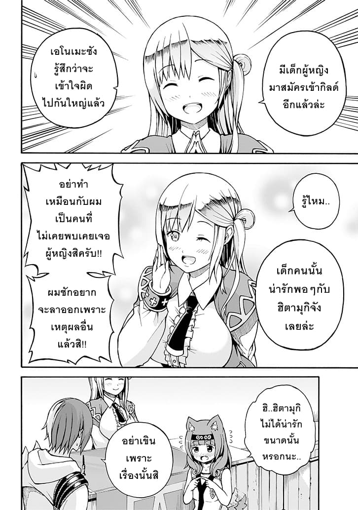 Futoku no Guild page 33