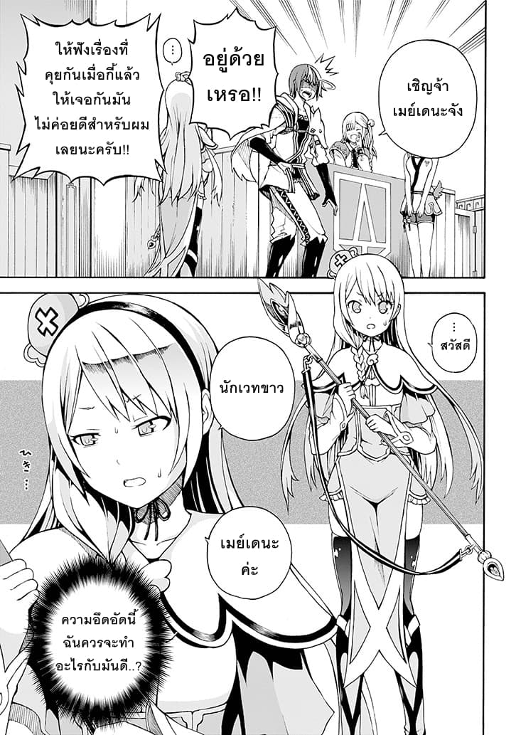 Futoku no Guild page 34