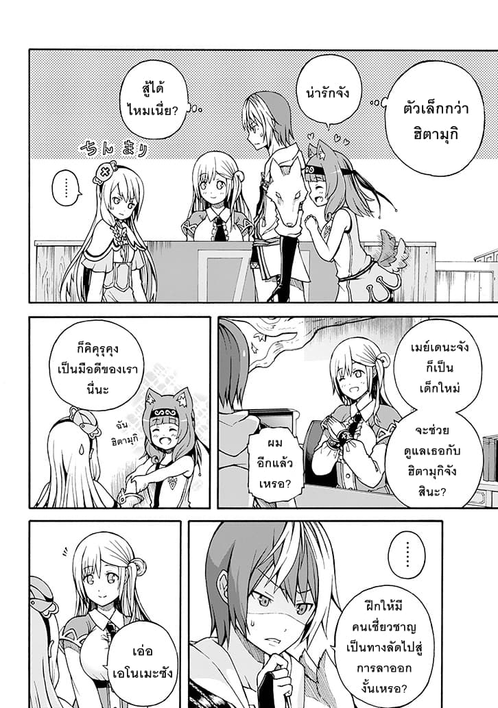 Futoku no Guild page 35