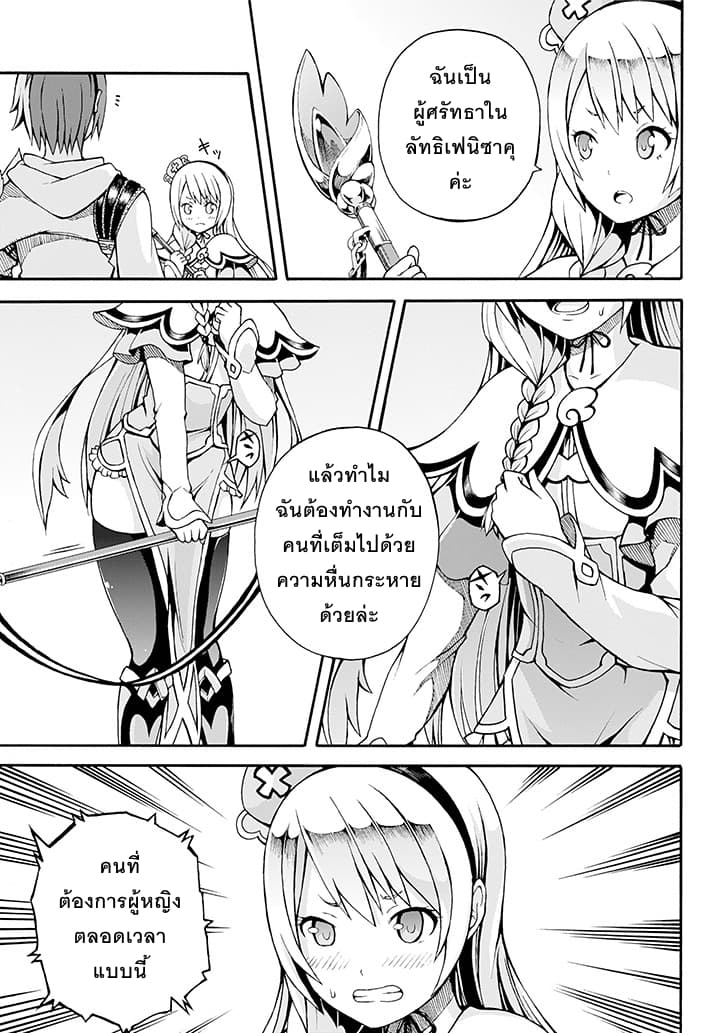 Futoku no Guild page 36
