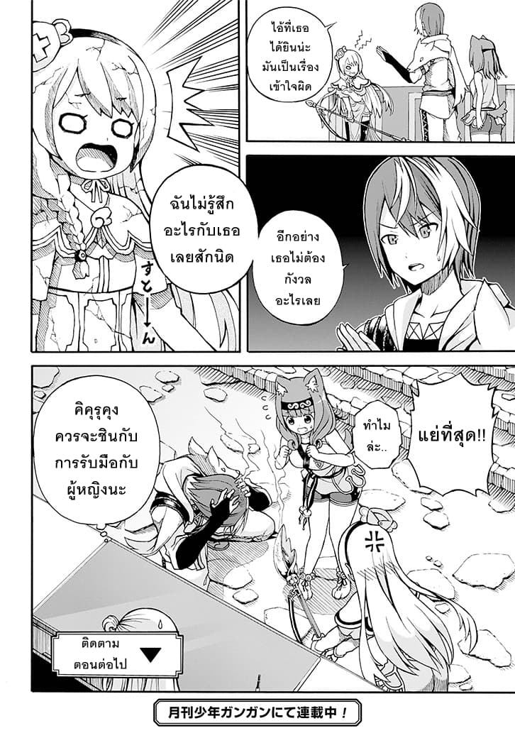 Futoku no Guild page 37