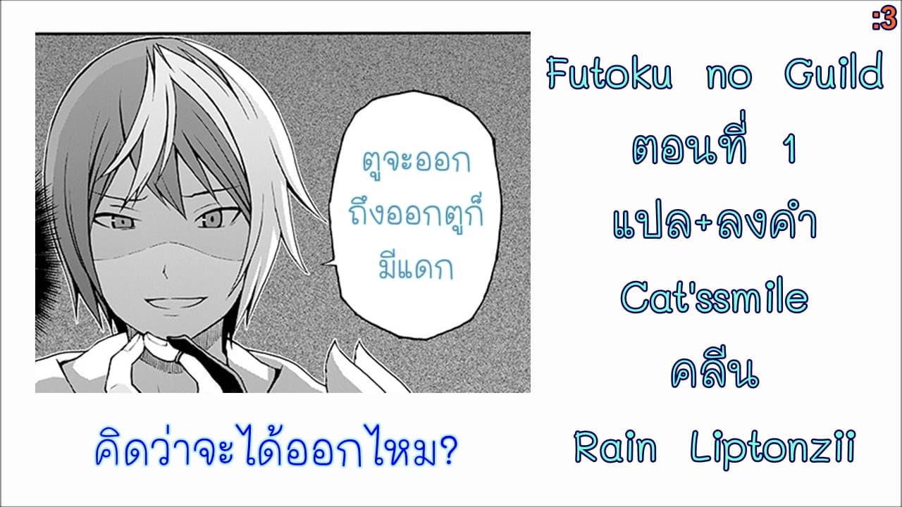 Futoku no Guild page 38