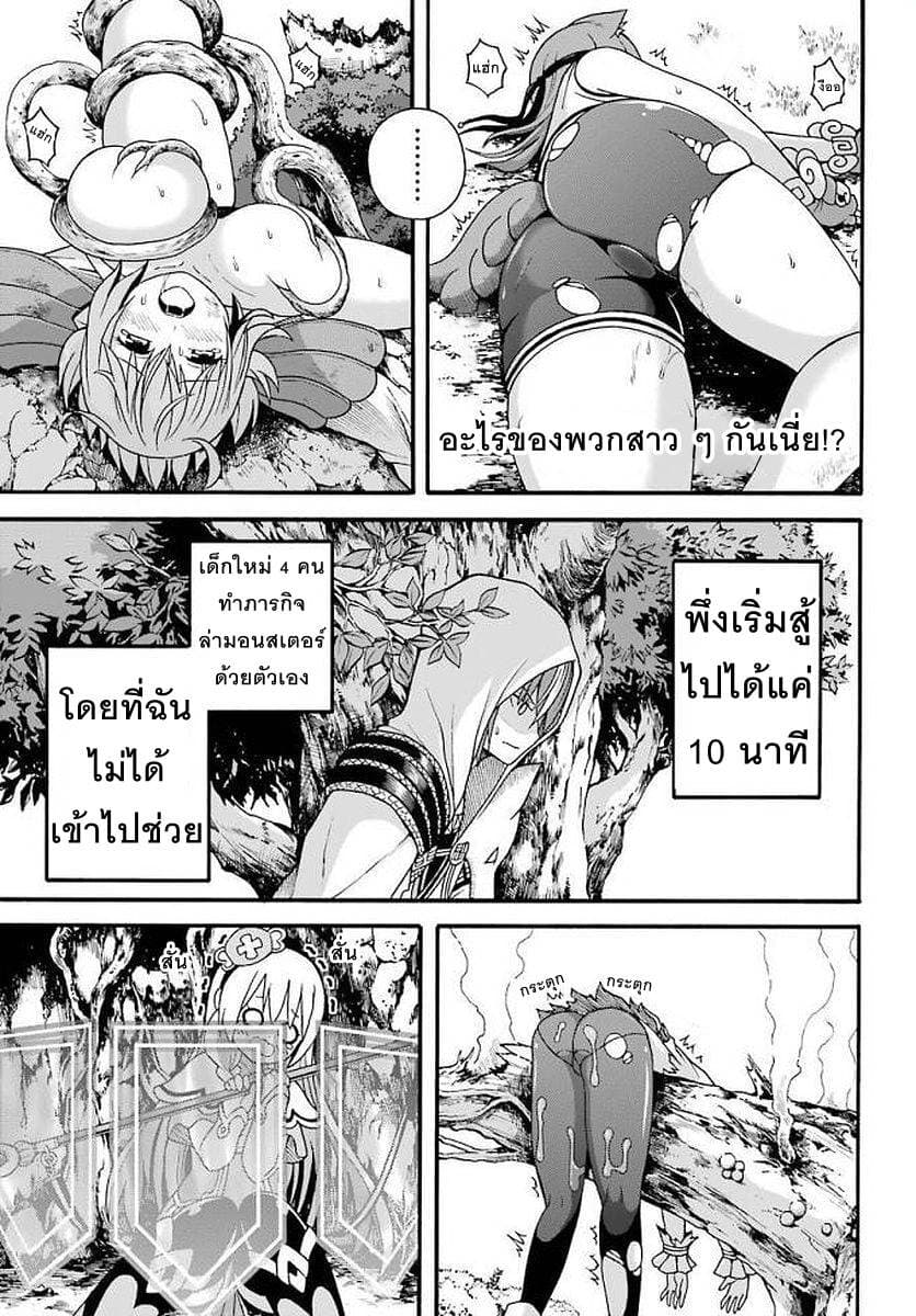 Futoku no Guild page 3