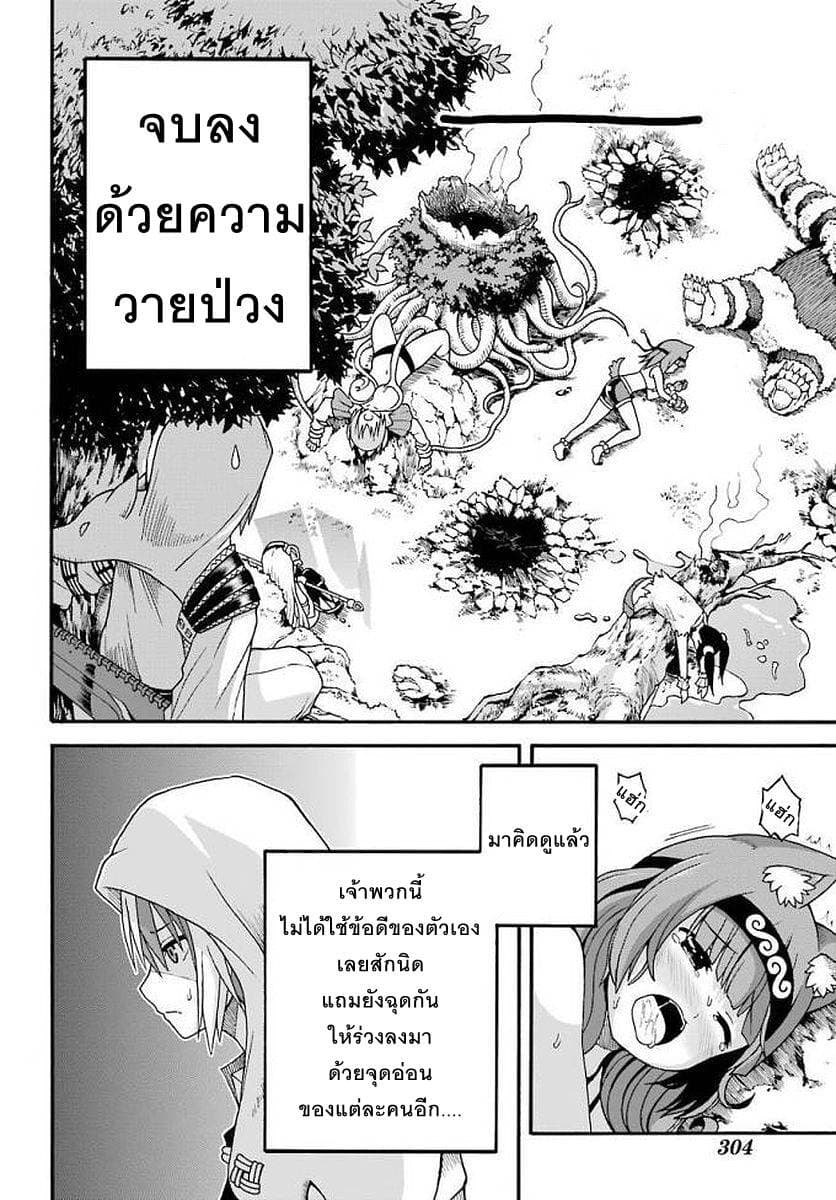 Futoku no Guild page 4