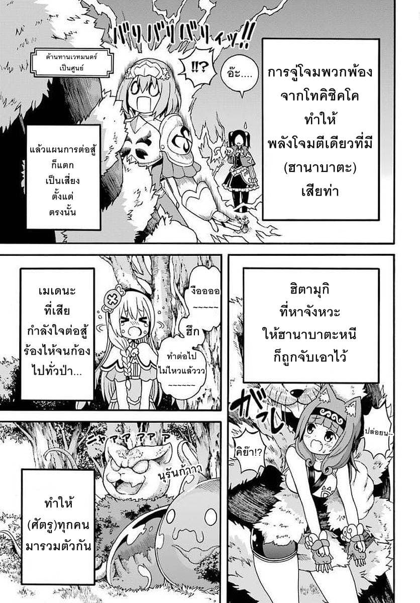 Futoku no Guild page 5