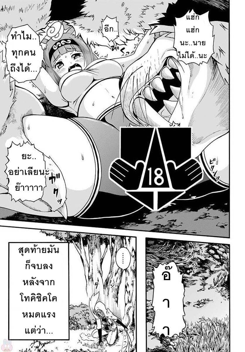 Futoku no Guild page 7
