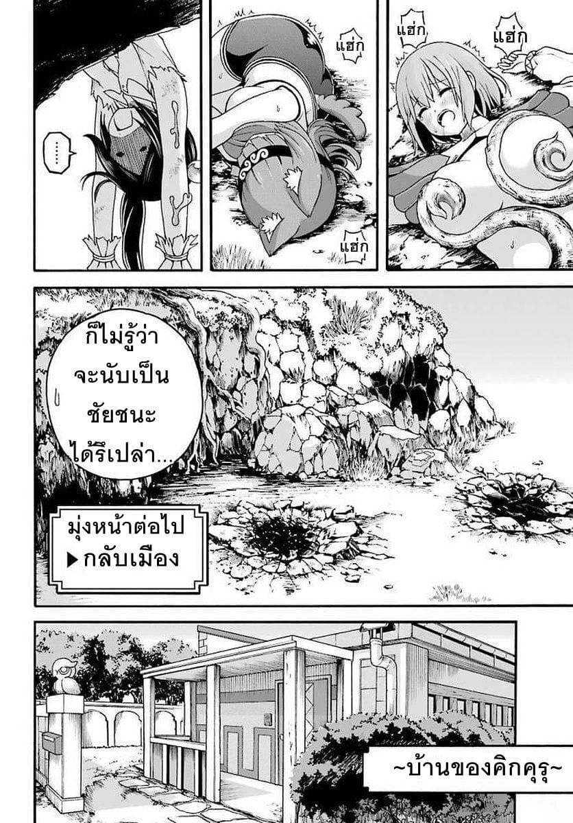 Futoku no Guild page 8