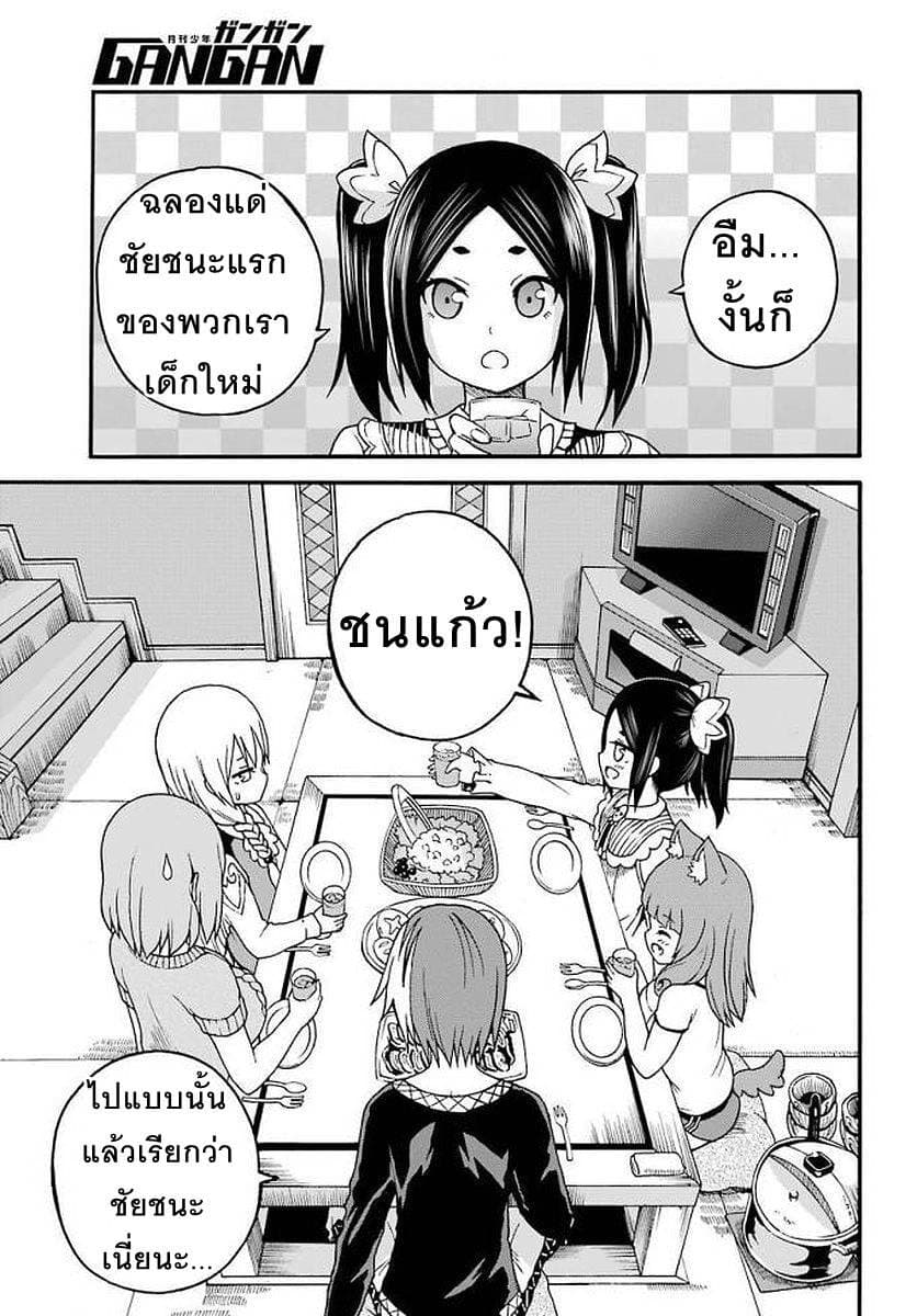 Futoku no Guild page 9