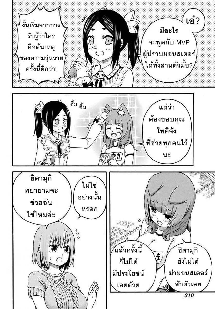 Futoku no Guild page 10