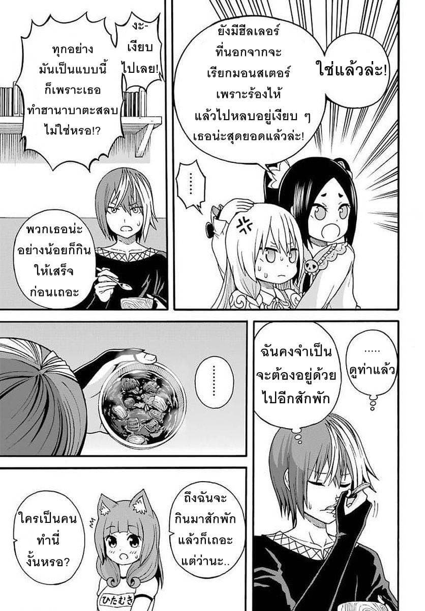 Futoku no Guild page 11